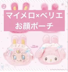 2026年最新】べリエちゃん フェイスポーチの人気アイテム - メルカリ