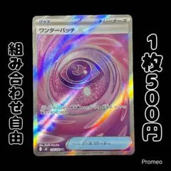 2026年最新】ワンダーパッチの人気アイテム - メルカリ