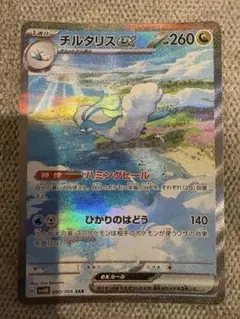 チルタリスex SAR 【美品】