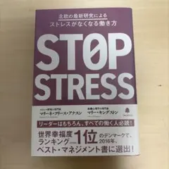 北欧の最新研究によるストレスがなくなる働き方