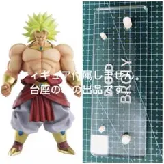 専用台座　ドラゴンボールZ D.O.D フィギュア 伝説の超サイヤ人 ブロリー