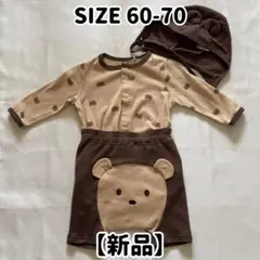 【新品】帽子・ブルマ付ロンパース 熊 ロンバース ３点セット 60-70