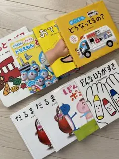 0〜3歳頃　絵本8冊おまとめ