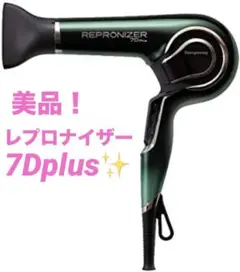 2025年最新】レプロナイザー7dの人気アイテム - メルカリ