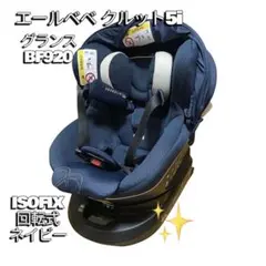 2026年最新】エールベベ チャイルドシート クルット5iの人気アイテム