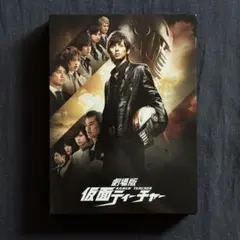 劇場版 仮面ティーチャー　DVD-BOX