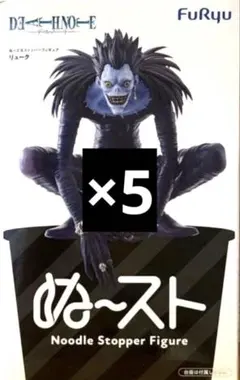 DEATH NOTE リューク ぬーどるストッパーフィギュア5体セット