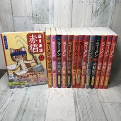 2026年最新】ラーメン赤猫 全巻の人気アイテム - メルカリ