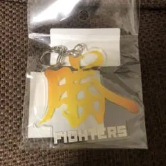 【新品】ファイターズ　VICTORY 勝　キーホルダー