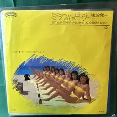 南佳孝 ミラクル・ビーチ 7インチEPレコード