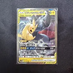 2026年最新】ピカチュウ＆ゼクロムGX 041/173の人気アイテム - メルカリ