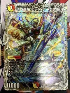 頂上連結ロッドゾージア5th 銀トレジャー