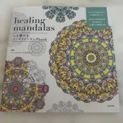 新品　マンダラ塗り絵　曼荼羅　ぬりえ　大人の塗り絵のサムネイル