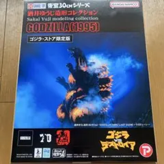酒井ゆうじ造形コレクション ゴジラ（1995）ラストシーン ゴジラ・ストア限定版のサムネイル