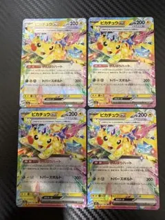 ピカチュウex 4枚