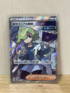 暗号マニアの解読 SR サイバージャッジ sv5M 090/071 サポート - メルカリ