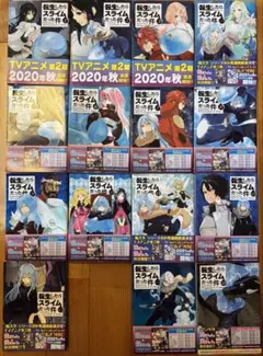 転生したらスライムだった件1〜16巻　帯付き