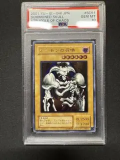 [遊戯王] デーモンの召喚 レリーフ PSA10 PSA10】遊戯王 デーモンの召喚 レリーフ - メルカリ