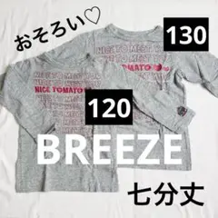 BREEZE 七分丈カットソー トマト グレー おそろい