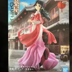 薬屋のひとりごと 猫猫フィギュア〜街歩き〜