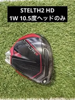 テーラーメイド　ステルス2 HDドライバー　1W 10.5 ヘッドのみのサムネイル