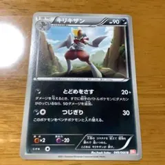 キリキザン U BW2 レッドコレクション 049/066 1EDITION - メルカリ