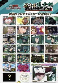 忍たま乱太郎 ドクタケ忍者隊最強の軍師 ツインウエハース 24種コンプセット