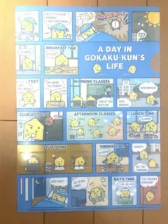 ごうかくクン クリアファイル A DAY IN GOKAKU KUN LIFE