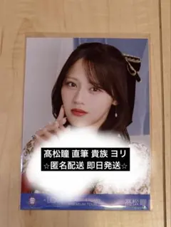 中西アルノ 直筆サイン チェキ 当選通知書付 ENTAME0.36sec 乃木坂