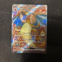 リザードンex SR SV2a ポケモンカード151 185/165のサムネイル