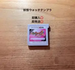 ‼️妖怪ウォッチ‼️3 テンプラ 3DS ソフト