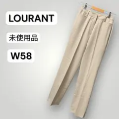 LOURANT 未使用 W58 スラックス ベージュ　ストレッチ　日本製