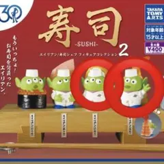 エイリアン　リトルグリーンメン　 寿司 カプセルトイ