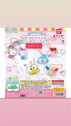 カラフルキャンディチャーム ウサハナ キティ なかよしドロップチャーム