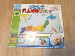 くもん 日本地図パズル