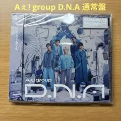 Aぇ! group D.N.A 通常盤