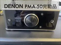2026年最新】denon pma-50の人気アイテム - メルカリ