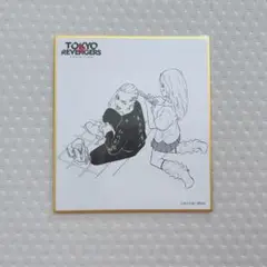 東京リベンジャーズ 東リベ　原画展 色紙 龍宮寺堅 佐野エマ