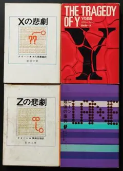 2026年最新】エラリー クイーンの人気アイテム - メルカリ