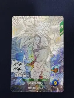 APT-006 孫悟空 GDR 超サイヤ人3