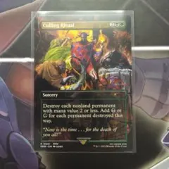 MTG　Culling Ritual　コマンダー・パーティー　⑥