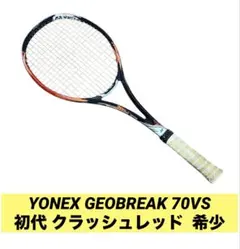 YONEX GEOBREAK 70S 初代カラー ジオブレイクソフトテニス - メルカリ