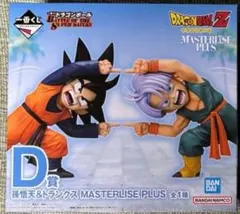 未開封 一番くじ ドラゴンボール D賞 孫 悟天 ＆ トランクス フュージョン