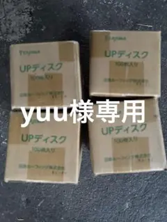 yuu様 リクエスト 2点 まとめ商品