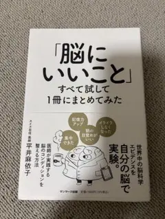 脳にいいこと