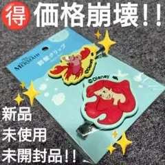 ♥【価格崩壊】『リトル・マーメイド アリエル、セバスチャン前髪クリップ』新品A