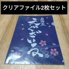 EXILEクリアファイル2枚セット