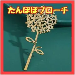 A161　たんぽぽ お花 ブローチ 北欧 ミナペルホネンがお好きな方 おはな