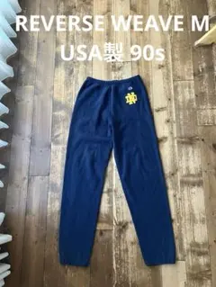 REVERSE WEAVE リバースウィーブ パンツ 紺 M 90s USA製
