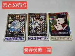 【まとめ売り】ポケモン カードダス オムスター カブトプス ミュウ まとめ売り】ポケモン カードダス オムスター カブトプス ミュウ